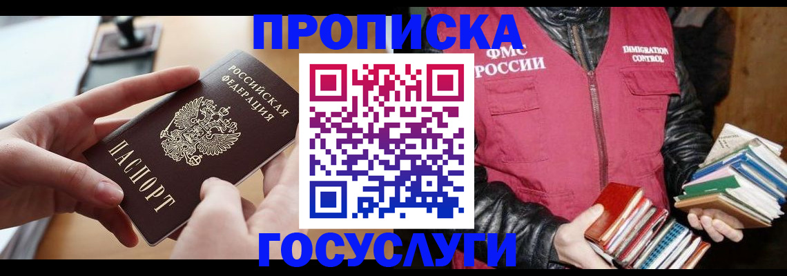 прописка паспорт в Петров Вале