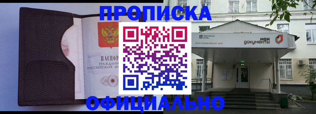 прописка в Петров Вале