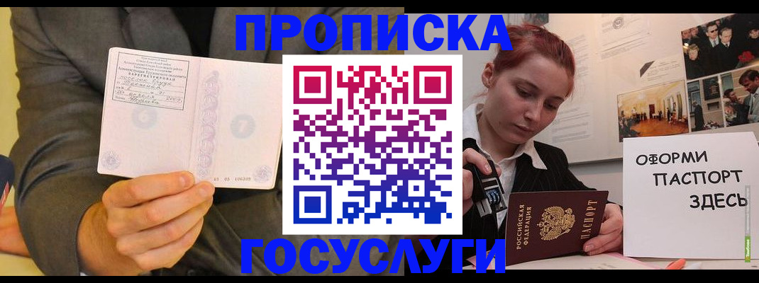 временная регистрация в Петров Вале