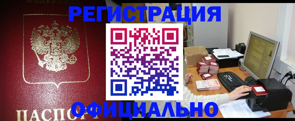 прописка законно в Петров Вале