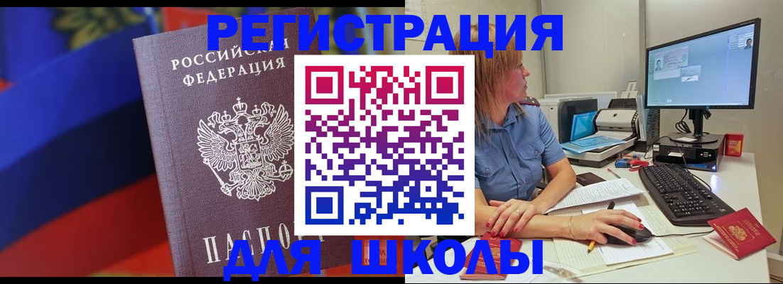 прописка для школы в Петров Вале